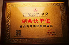 2019年1月best365英国在线体育成为“广东营销学会副会长单位”