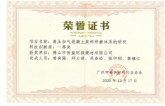 2020年12月17日环保建材公司荣获广州市墙体材料行业协会科技创新奖一等奖